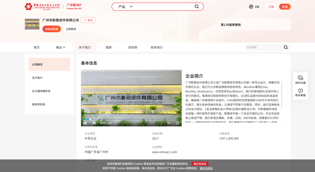 Official Canton Fair Buyer Service System